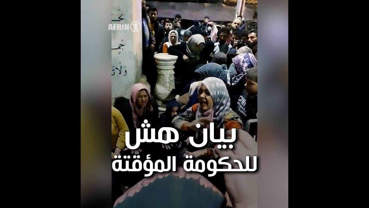 بعد أحداث جنديرس بيان هش ومذبذب للحكومة السورية