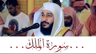 سورة الملك تلاوة عذبة تريح القلب ... الشيخ عبدالرحمن العوسي