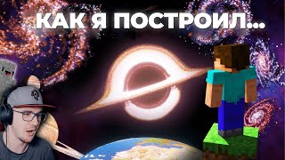 видео: МАЙНКРАФТ ► Как Я построил ВСЕЛЕННУЮ в Minecraft - ChrisDaCow на русском | Реакция картинка: МАЙНКРАФТ ► Как Я построил ВСЕЛЕННУЮ в Minecraft - ChrisDaCow на русском | Реакция