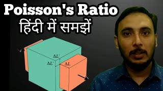 Poisson's ratio || Poisson's ratio in hindi || Poisson ratio क्या होता है || Define Poisson ratio