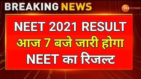 NEET Result OUT 2021 | NEET 2021 Result | NEET Official Result Announced 2021| NEET Result 2021