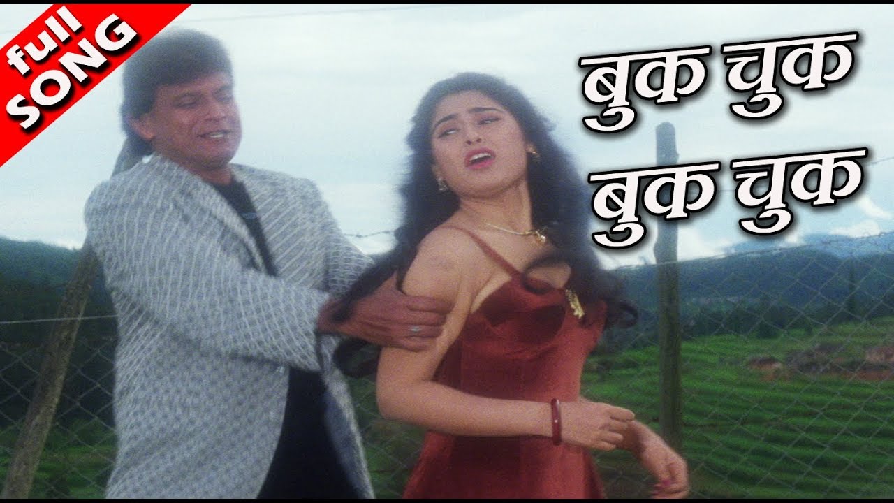 hindi full hd movies बुक चुक बुक चुक - HD वीडियो सोंग - अभिजीत भट्टाचार्य - मिथुन चक्रवर्ती