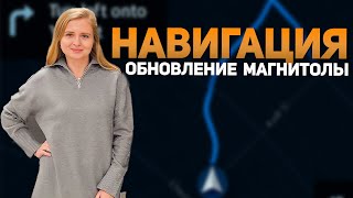 видео: КАК СДЕЛАТЬ НАВИГАЦИЮ NISSAN XTRAIL EPOWER | Обновление магнитолы | Зеркалирование телефона картинка: КАК СДЕЛАТЬ НАВИГАЦИЮ NISSAN XTRAIL EPOWER | Обновление магнитолы | Зеркалирование телефона