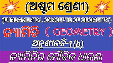 class 8 geometry anusilani-1(b) || 8th class geometry anusilani-1 (b)