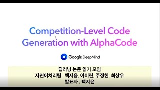Celebrity [2022 DeepMind AlphaCode]  Competition-Level Code Generation with AlphaCode Net Worth