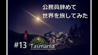 【豪州一周#13】 タスマニアにフェリーで9時間かけて行くよ