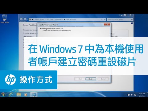 在 Windows 7 中為本機使用者帳戶建立密碼重設磁片| HP ... 