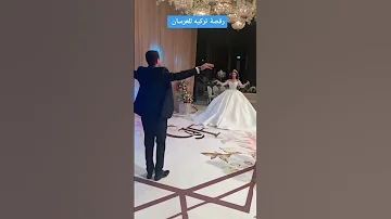 Shorts الرقص عرسان تركي 