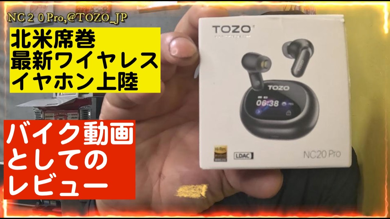 完全ワイヤレスイヤホン「TOZO NC20 Pro」レビュー動画 - YouTube