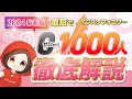 【2024最新】初心者が最短でインスタフォロワーを0人から1000人達成までの超具体的5ステップ【Instagram副業】