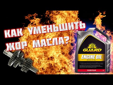 Повышенный расход масла - что делать? Какое масло угорает меньше всего?