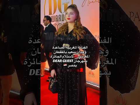 وجدان سعيد بمصر لاستلام جائزة افضل فنانة صاعدة بالقفطان المغربي وجدان سعيد القفطان المغربي