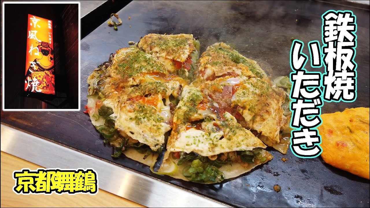 【京都舞鶴】今年オープンの「鉄板焼 いただき」さんで、楽しく一人飲みをしてきました！