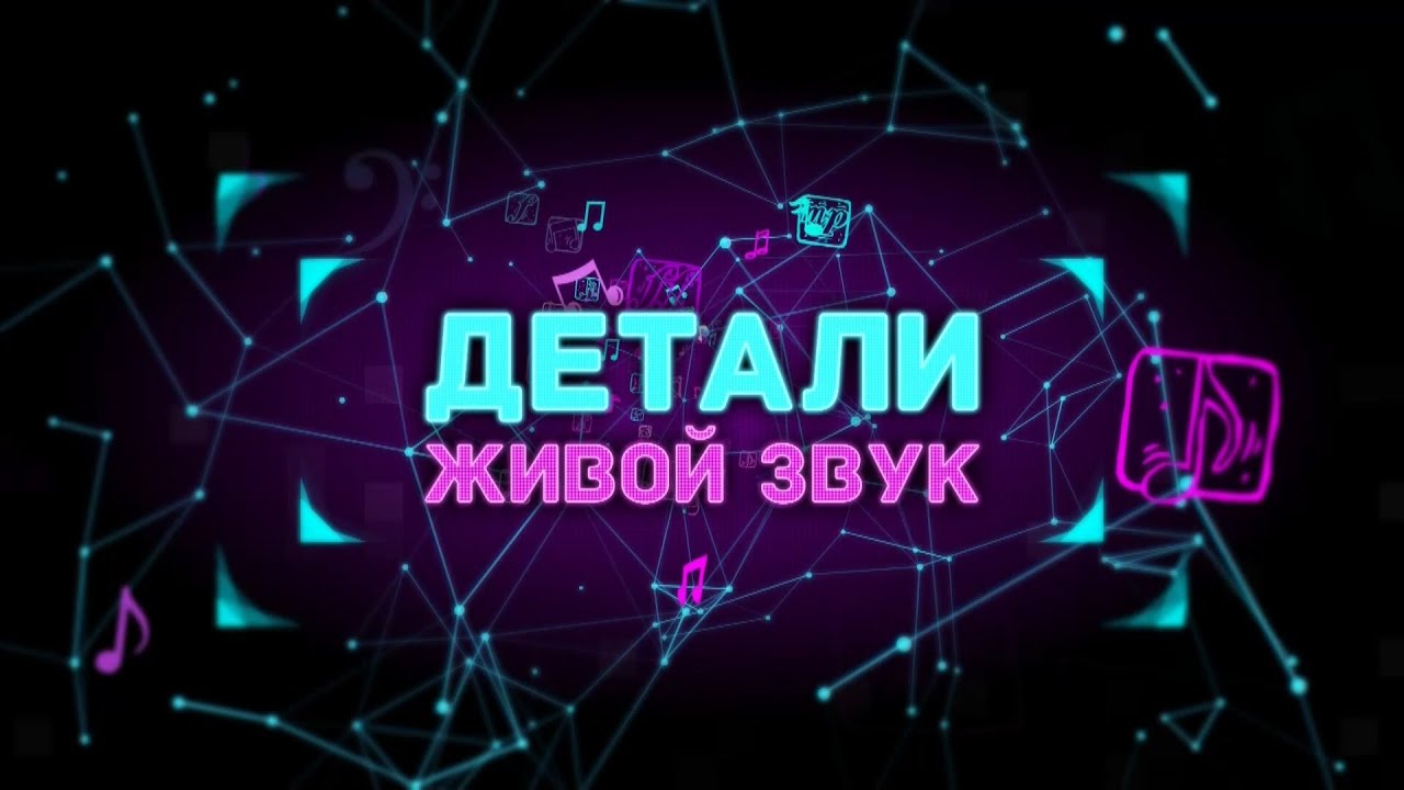 Шоу живой звук. Живой звук афиша. Живой звук афиша. Программам живой звук. Программам живой звук.