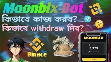 Binace Moonbix bot কিভাবে কাজ করবেন।কিভাবে withdraw দিবেন। #viral #views #video #viralvideo #income