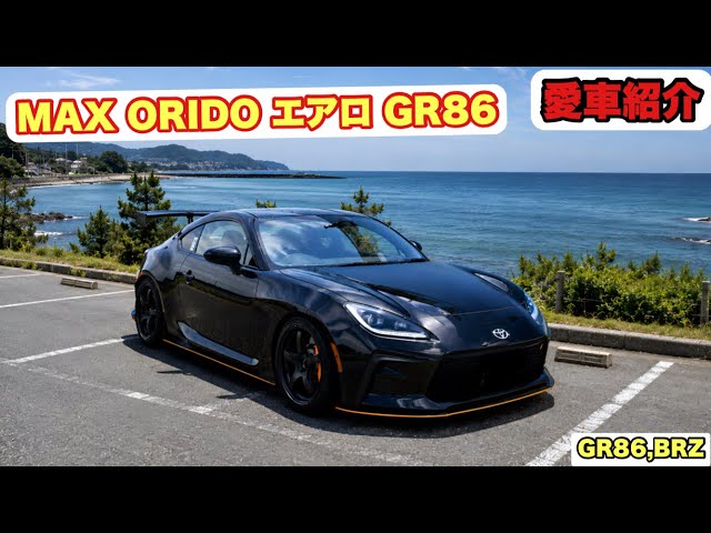 GR86] My Car Showcase: A GR86 with MAX ORIDO Aero Parts - YouTube