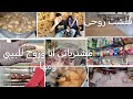 نهار كامل وأنا برا بصح قلشت روحى فاه ام ريتاج روتين كامل بين البيت وبرا 