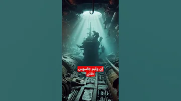 إن وليم جاسوس خائن دكتور تامر ابراهيم 