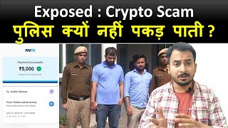 Exposed : Crypto Scam  पुलिस क्यों नहीं पकड़ पाती Scammer को  | With Proofs Exposed -Digital Sudhir