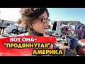 Продвинутая АМЕРИКА или СТРАНА ТРЕТЬЕГО МИРА? Поехала на блошиный рынок США и не поверила глазам!!