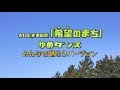 さいたま市の歌「希望（ゆめ）のまち」ゆめダンス～みんなで踊ろうバージョン