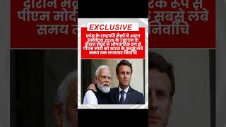 PM MODI #france #फ्रांस का राष्ट्रपति#shortvideo #news #video