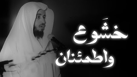 ولقد خلقنا الإنسان ونعلم ما توسوس به نفسه | الشيخ علي آل عسكر | ما تيسر من سورة ق