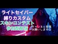スキンコンテスト&カスタムマッチ参加型配信！初見さん大歓迎！ライトセイバー縛りもやるかも！概要欄読んでね！【フォートナイトライブ】【スキンコンテストライブ】【フォートナイト 配信】