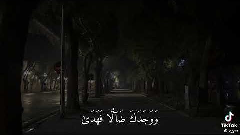 الجزء 27 | #القارئ ماهر المعيقلي #سورة_الضحى #قرآن_كريم