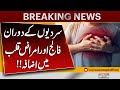 Stroke &amp; Heart Disease Cases Rise During Winter | Doctors Warn | Pakistan News