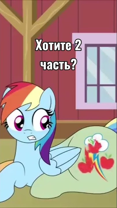 эпл джэк + радуга дэш🦄😋 - YouTube