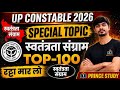 स्वतंत्रता संग्राम | Special Topics 100 PYQ Up Constable 2026 सम्पूर्ण Prince Study