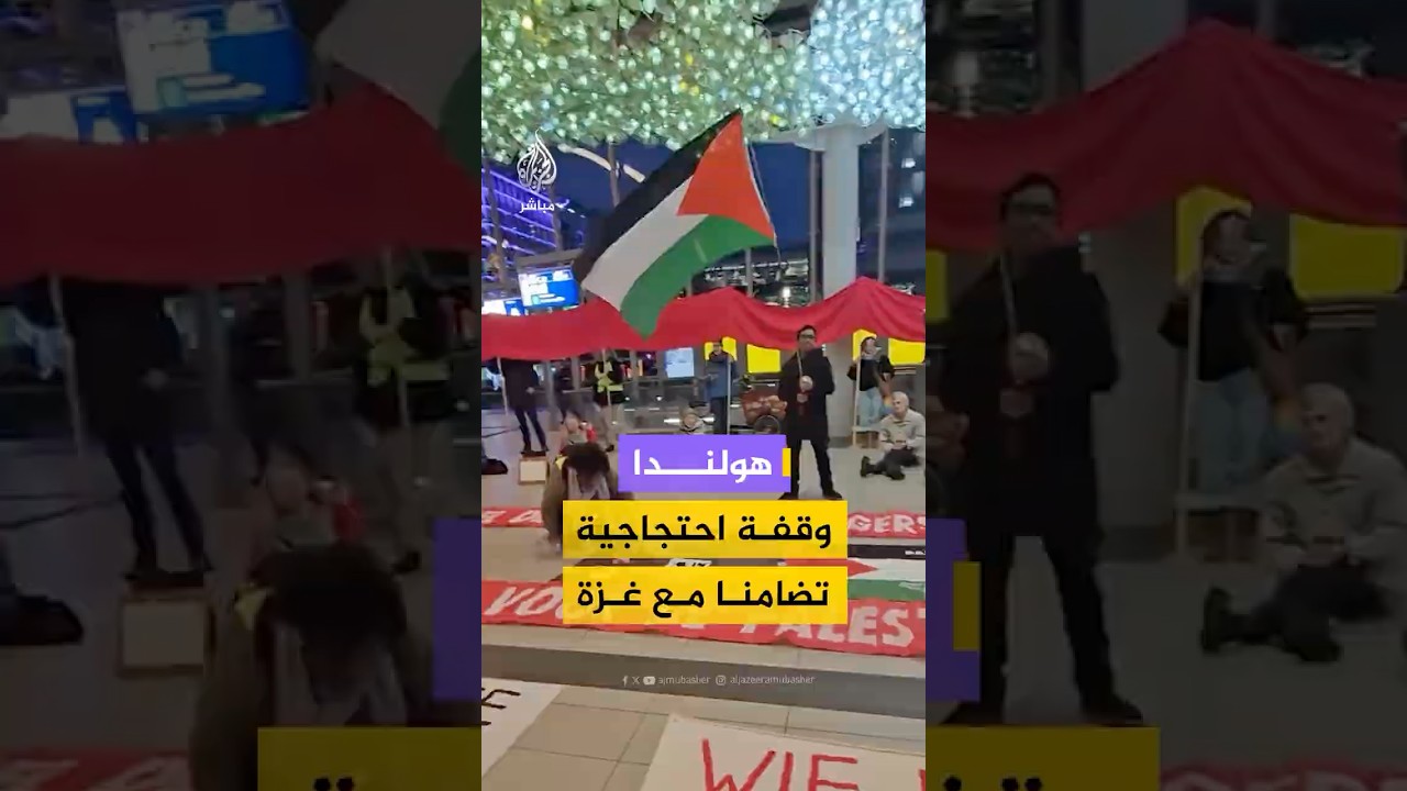 وقفة احتجاجية داخل محطة قطارات أوتريخت تضامنا مع غزة