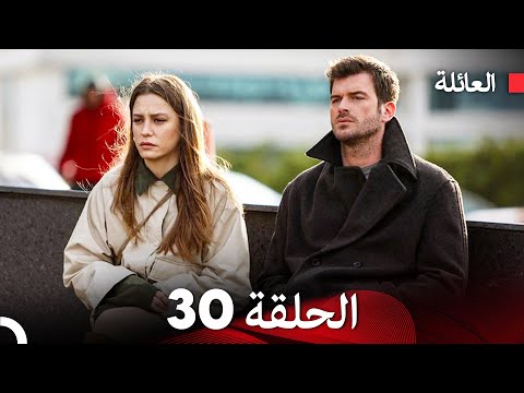 مسلسل العائلة الحلقة    