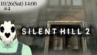 ※ネタバレ注意【Silent Hill 2】p.4 なんでそんな絶対怖いとこに逃げるの？【Vtuber】