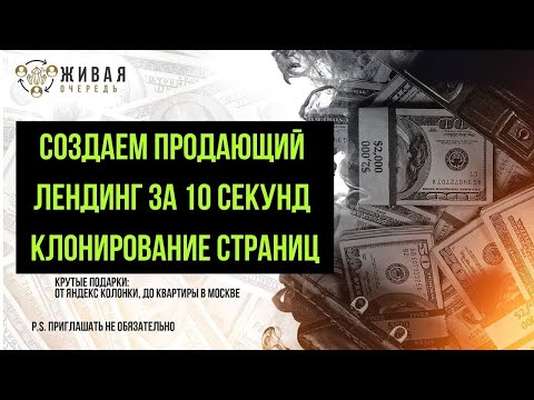 Как скопировать лендинг и переделать его под себя  Инструкция