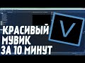 КАК СДЕЛАТЬ МУВИК SAMP ЗА 10 МИНУТ?!  2020 NEW YEAR!!!