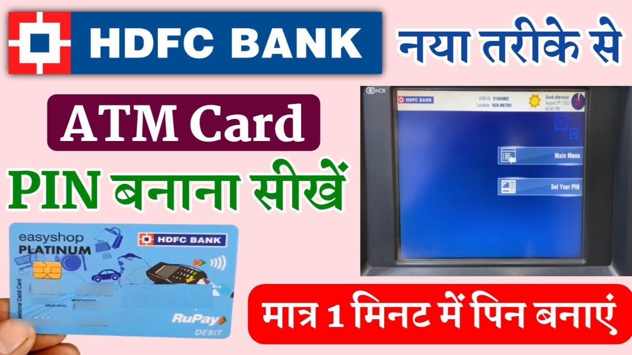 HDFC ATM PIN Generate Hdfc Ka Atm Pin Kaise Banaye Online HDFC ATM hdfc-atm-pin-generate-hdfc-ka-atm-pin-kaise-banaye-online-hdfc-atm