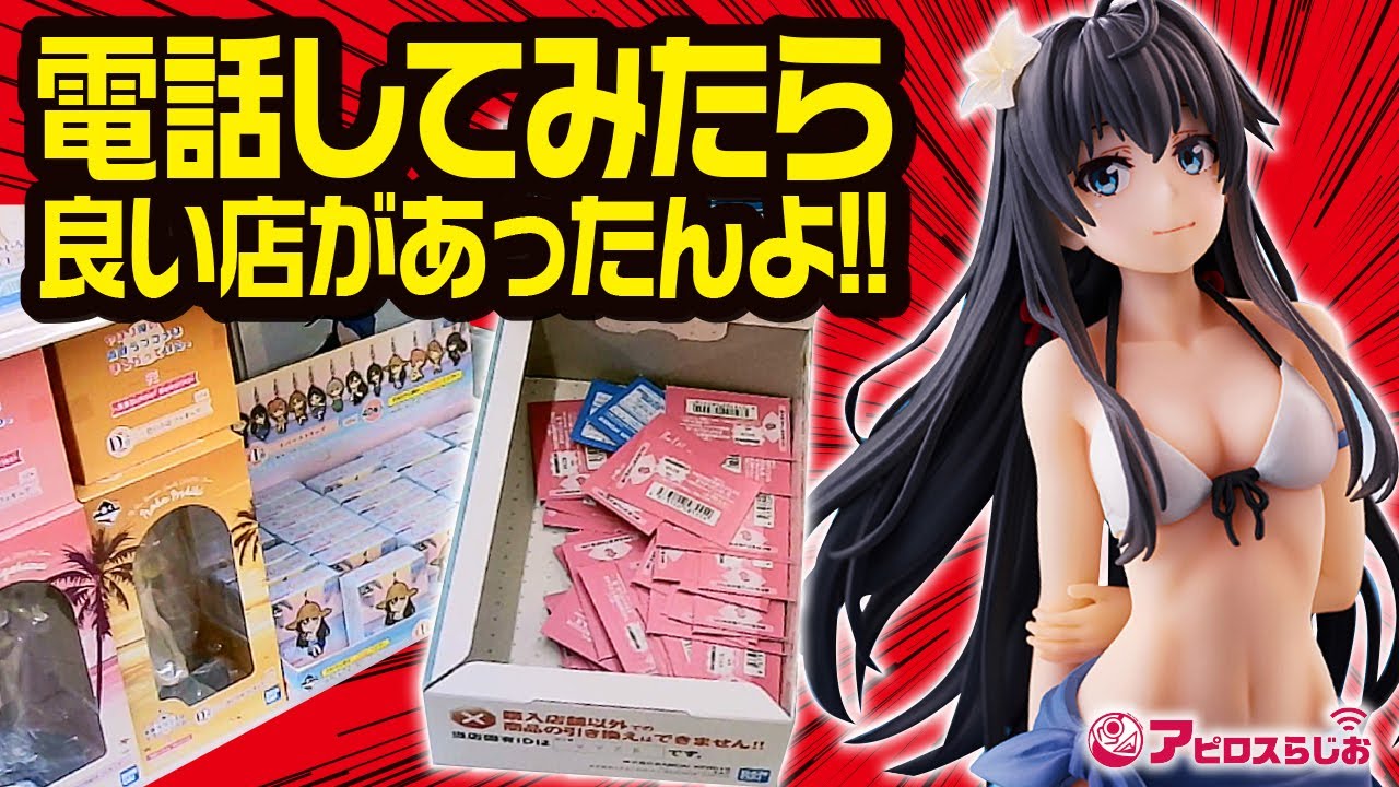 一番くじ 俺ガイル】やはり俺の青春ラブコメはまちがっている。完