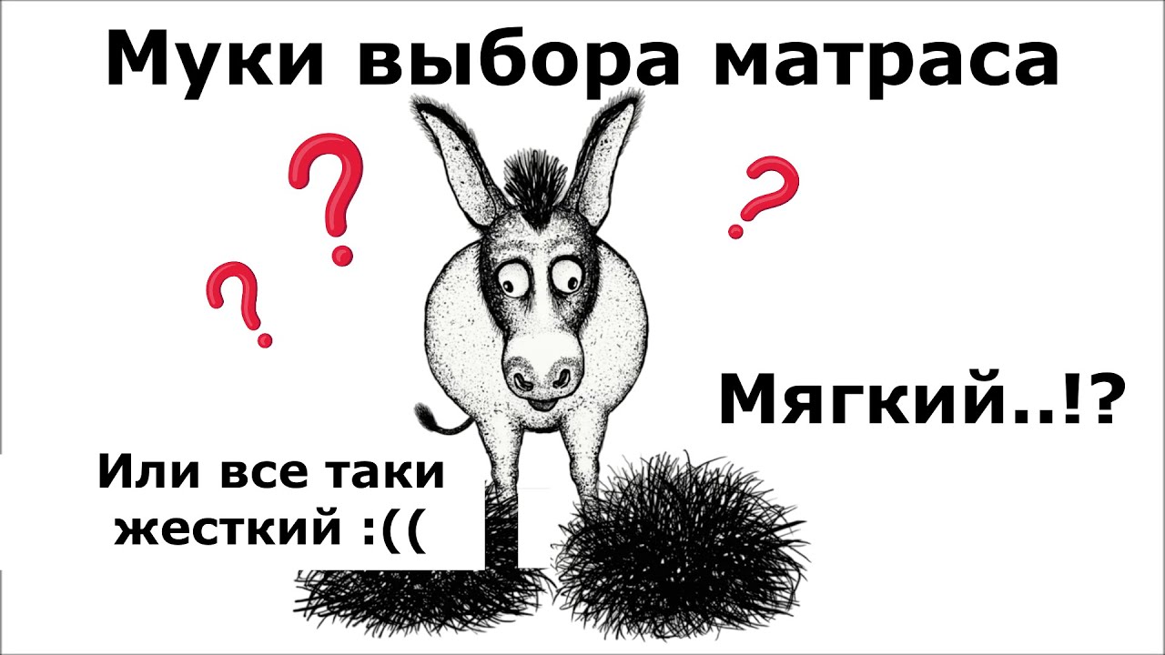 Какой выбрать матрас, с точки зрения спины? | Доктор Финагин
