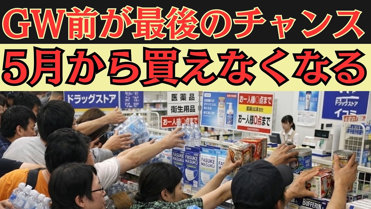 【2026年5月値上げ＆ルール変更】知らないと損する10の変化！ＧＷ前に買え！