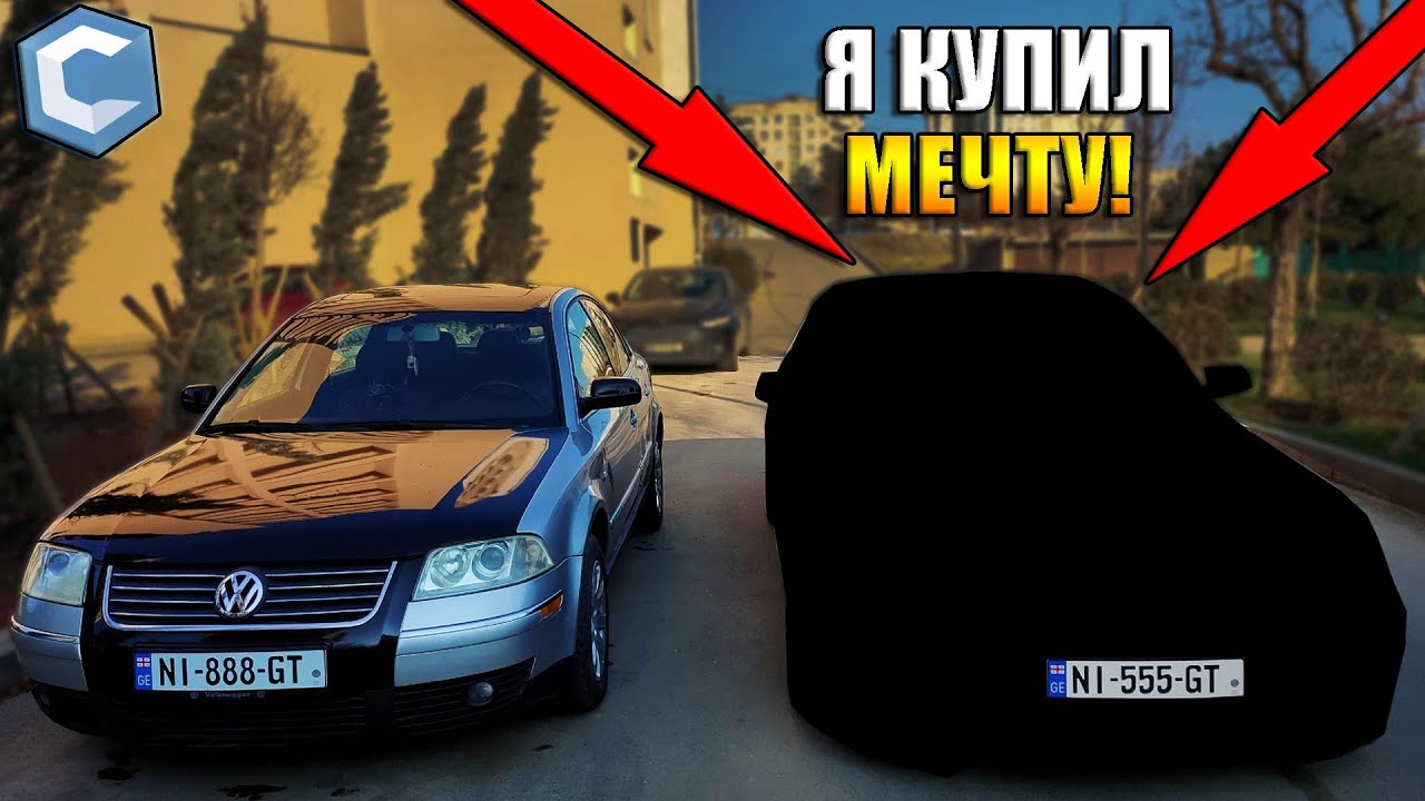 Создай машину своей мечты