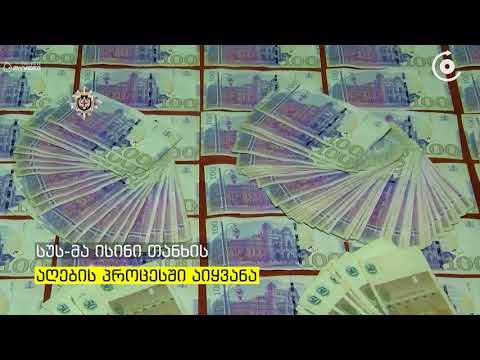 თაღლითები ეკონომიკის სამინისტროს თანამშრომლების სახელით, 200 000 ლარის გამოძალვას ცდილობდნენ