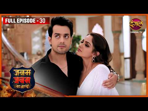Janam Janam Ka Sath | New Episode - 30 | Nikki Sharma , Gaurav S. Bajaj , Sneha Jain | Dangal TV