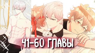 Не Признавайся Мне! [Озвучка Манги | 41-60 Главы] Манга Яой | Сёнэн-Ай