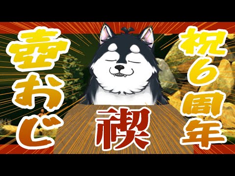 part2【祝６周年！禊ぎ耐久】続！記念日忘れるVなんて居ねえよなぁ！！【GettingOverIt】