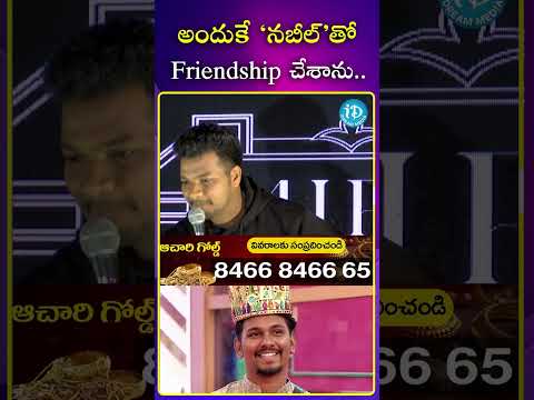 అందుకే నబీల్ తో Friendship చేశాను..!! mukkuavinash biggboss8telugu biggboss Nabeel Afridi