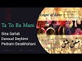 سینا سرلک تا تو با منی Sina Sarlak Ta To Ba Mani سینا سرلک تا تو با منی Sina Sarlak Ta To Ba Mani