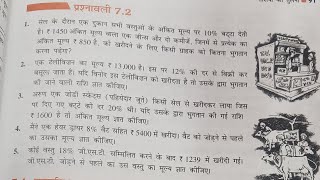 Class 8th maths l prashnawali 7.2 l NCERT l Hindi medium l Chapter 7 l Rashio ki tulna 