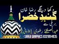 Manqabat e ala hazrat  dikh denge raza khan gumbad e khazra bareilly se by abdul mustafa adoni